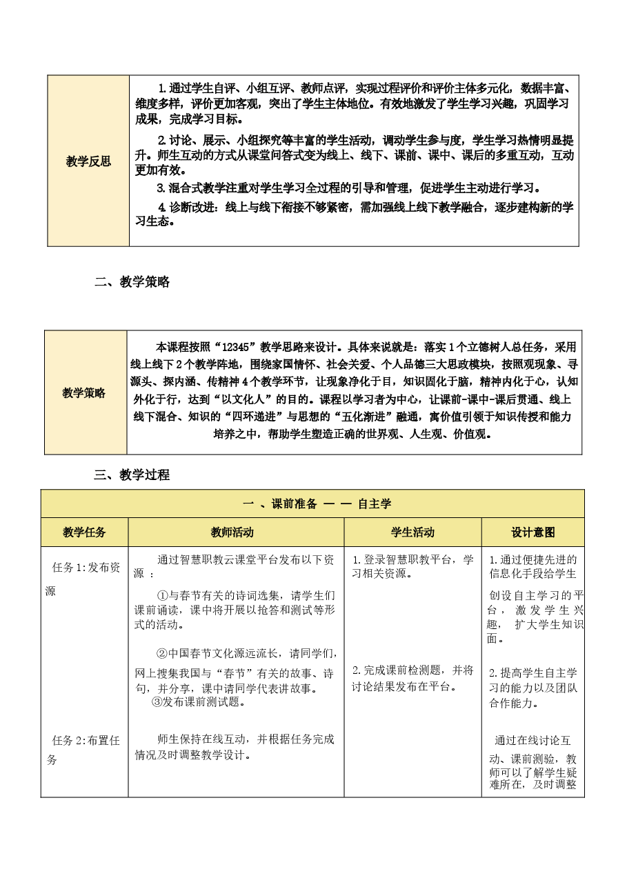 中国传统节日-中国传统文化教案.docx，第2页预览
