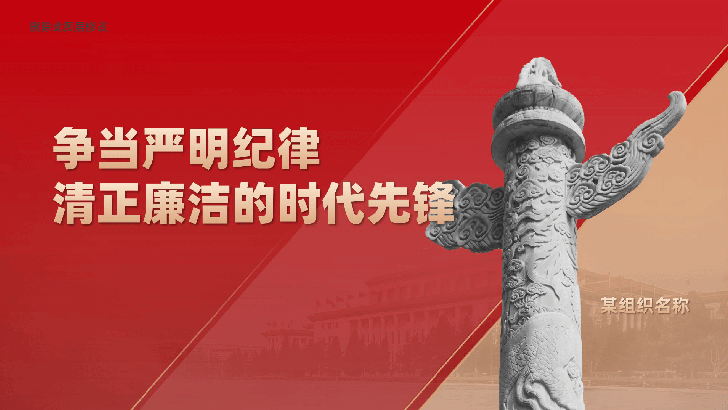 争当严明纪律、清正廉洁的时代先锋ppt——财务审计部门青年干部纪律与廉洁党课(含讲稿).pptx,第1页预览