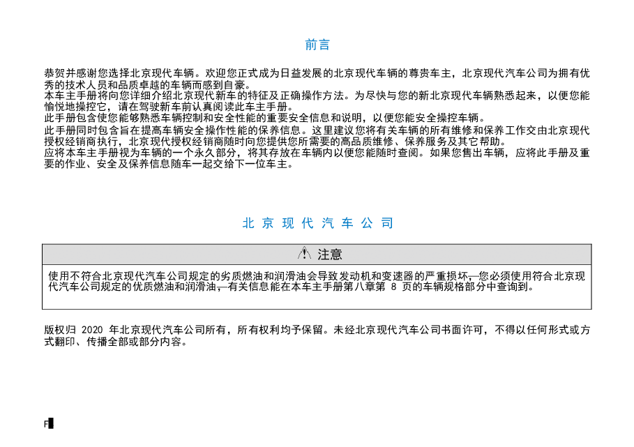 现代悦动说明书.docx,第4页预览