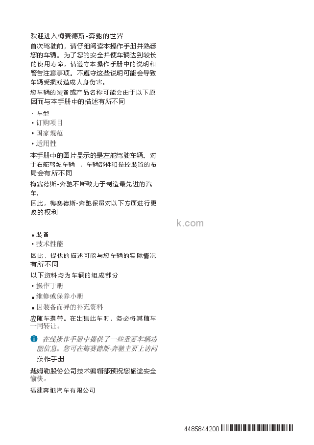 奔驰威霆说明书.docx,第3页预览
