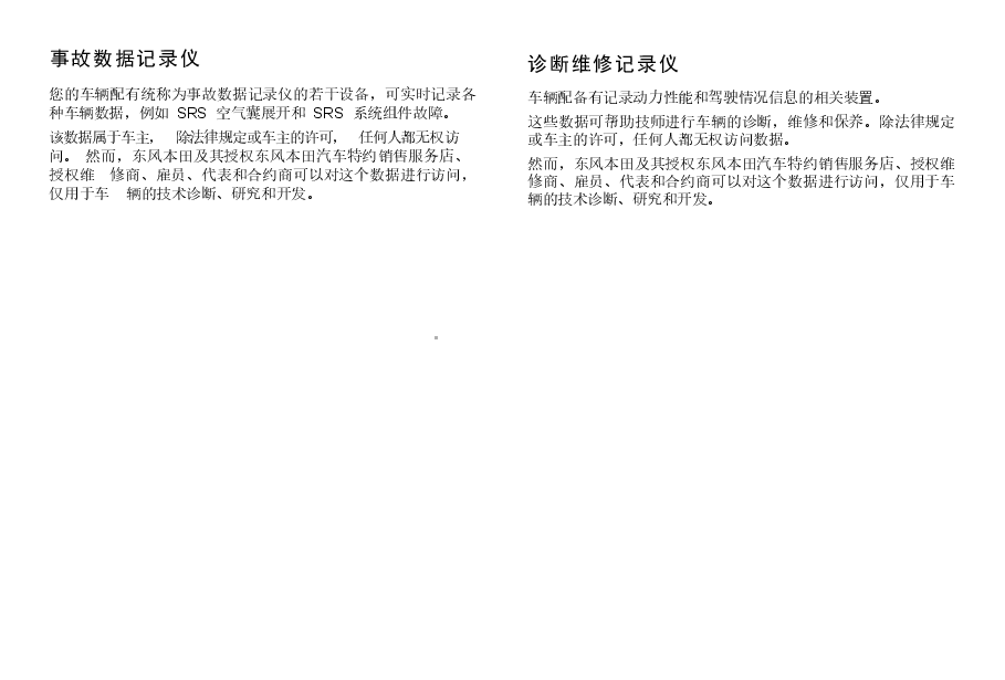 本田X-NV说明书.docx,第4页预览