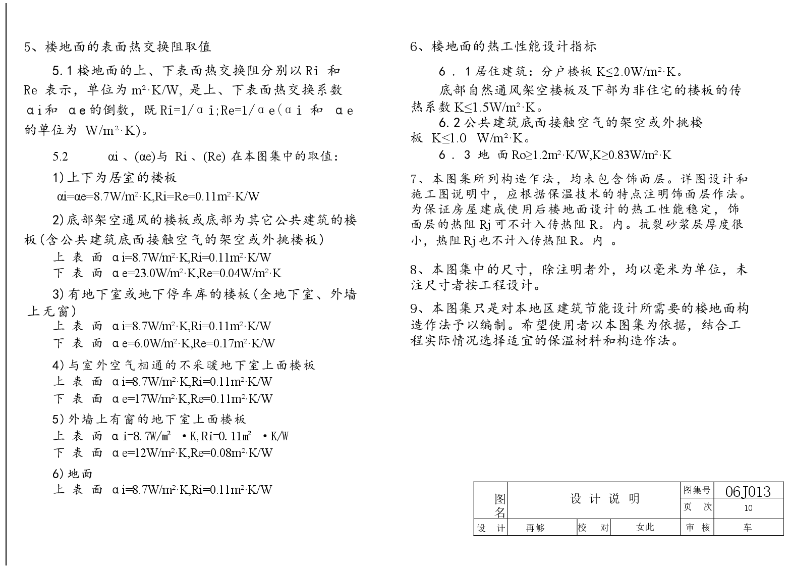 06J013 楼地面保温隔热建筑构造(二) (复合硅酸盐板保温隔热).docx,第4页预览