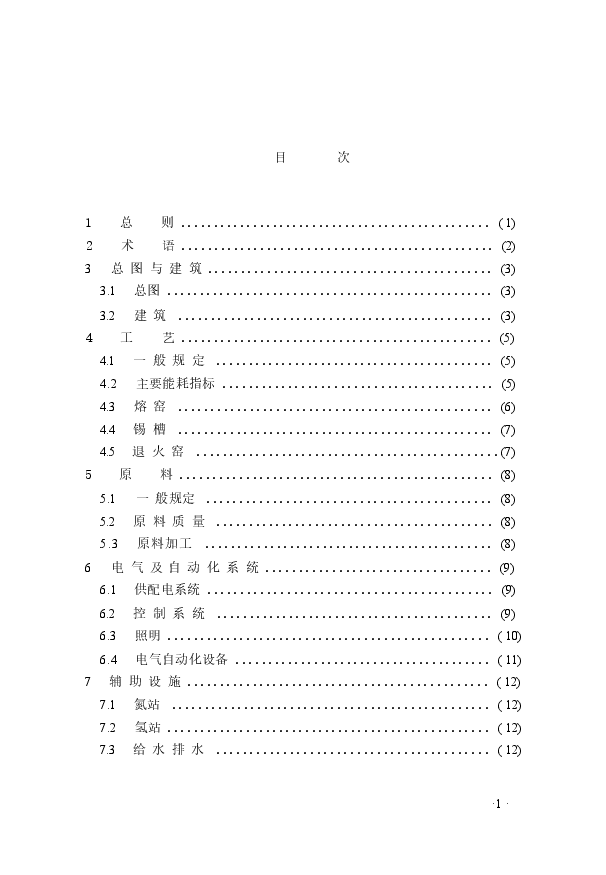 GB50527-2009 平板玻璃工厂节能设计规范.docx,第2页预览