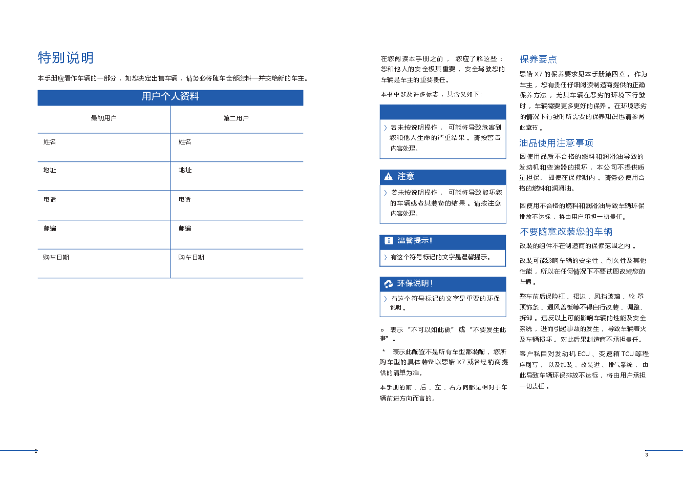 思皓X7说明书.docx,第2页预览