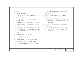 98沪R∕T-201 住宅厨房燃气管道及设备泄漏保护装置.doc,第4页预览