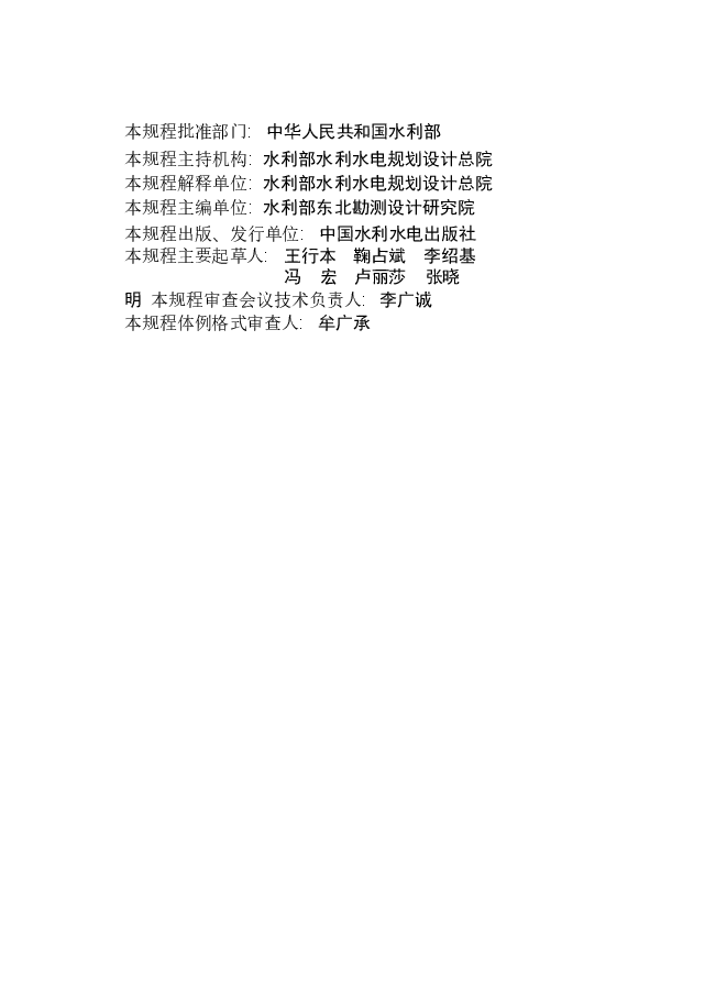 09水利水电工程钻孔压水试验规程【SL31-2003】.doc,第4页预览