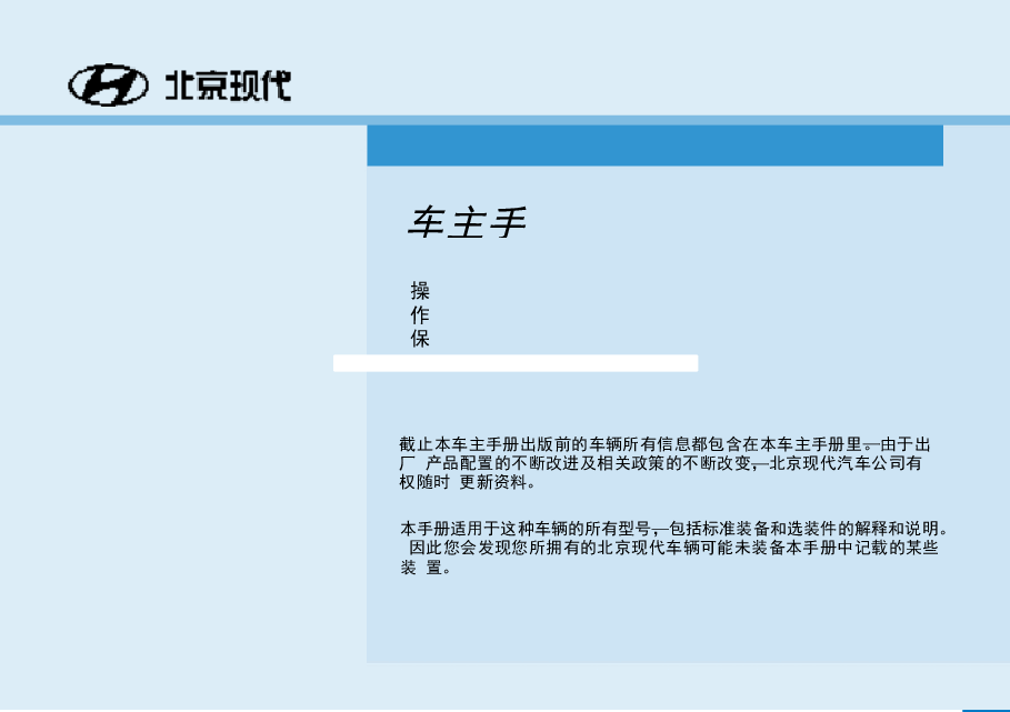 现代悦动说明书.docx,第1页预览