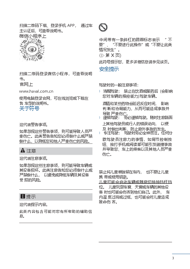哈弗H9说明书.docx,第3页预览