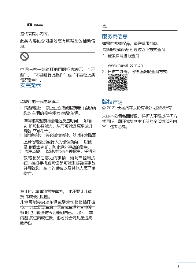 哈弗F7说明书.docx,第3页预览