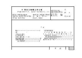 97沪G305 180预应力混凝土空心板.doc，第1页预览