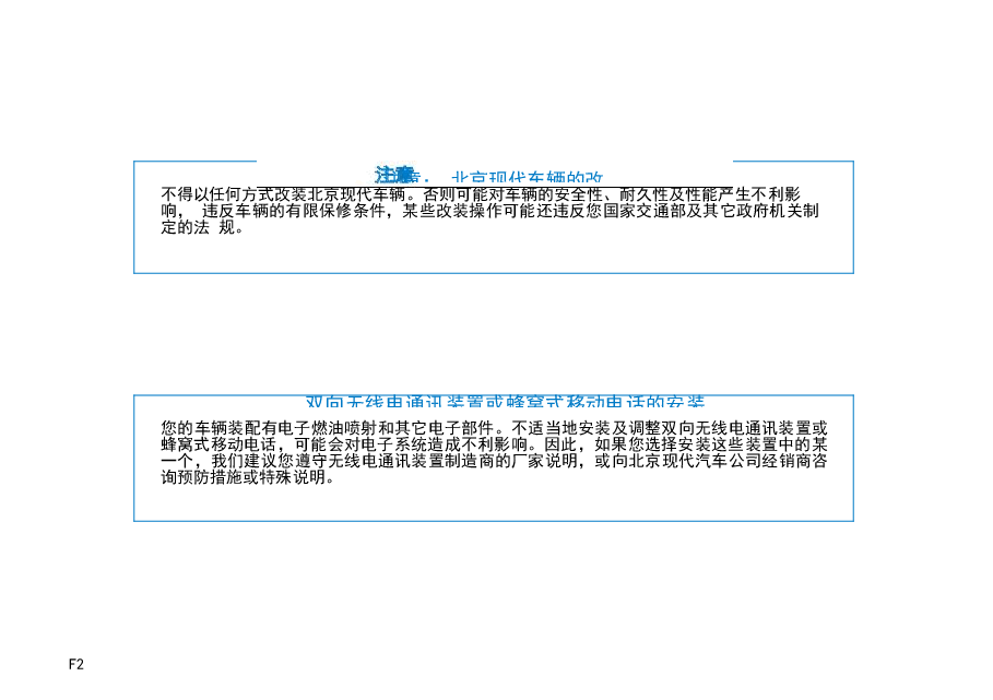 现代悦动说明书.docx,第2页预览