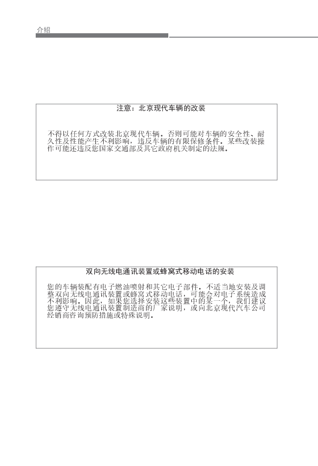 现代ix25说明书.docx,第2页预览