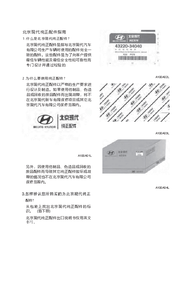 现代ix25说明书.docx,第4页预览