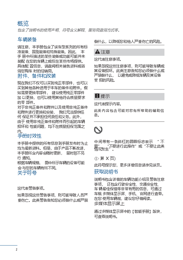 哈弗H6三代说明书.docx，第2页预览
