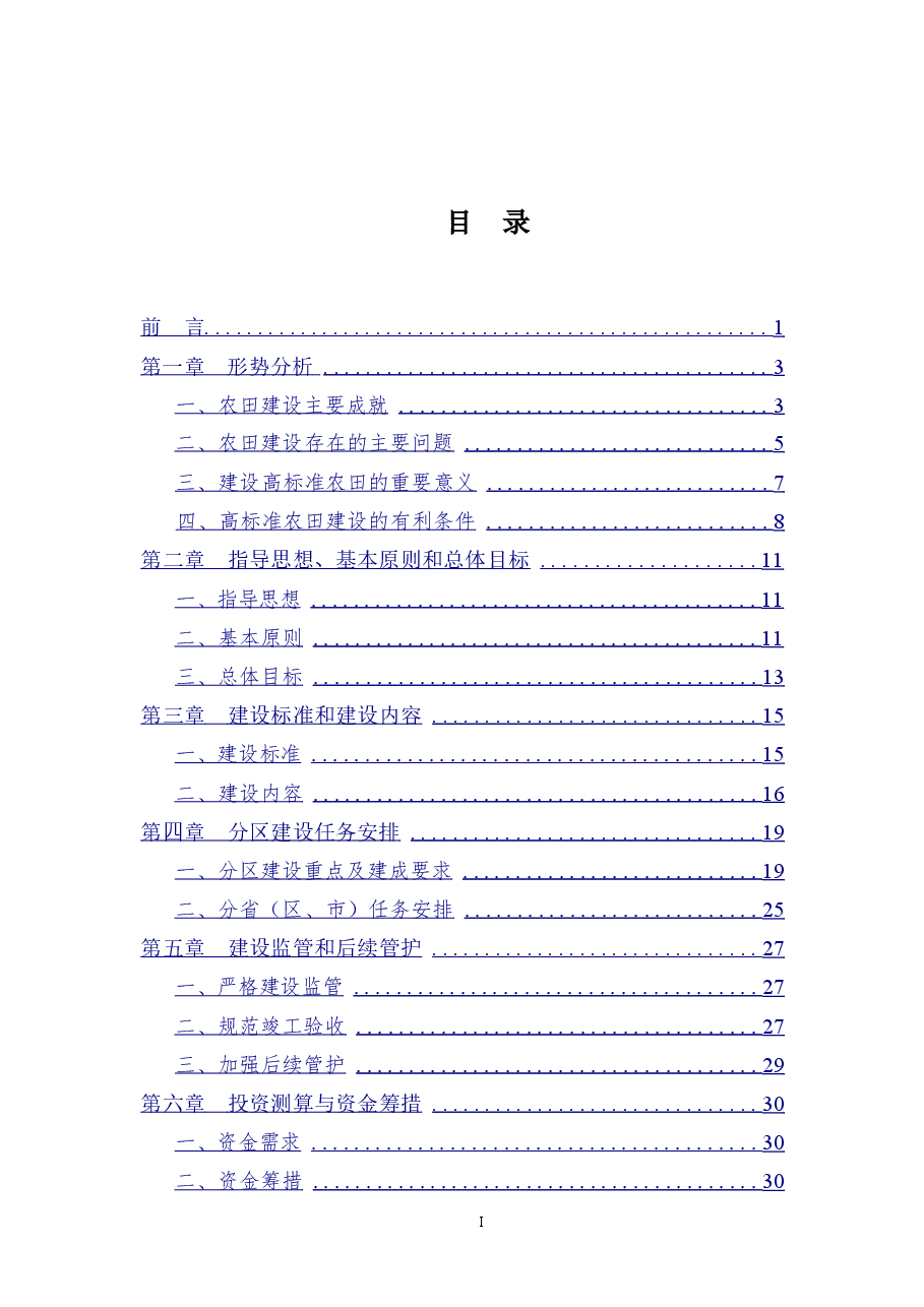 《全国高标准农田建设总体规划》.doc,第2页预览