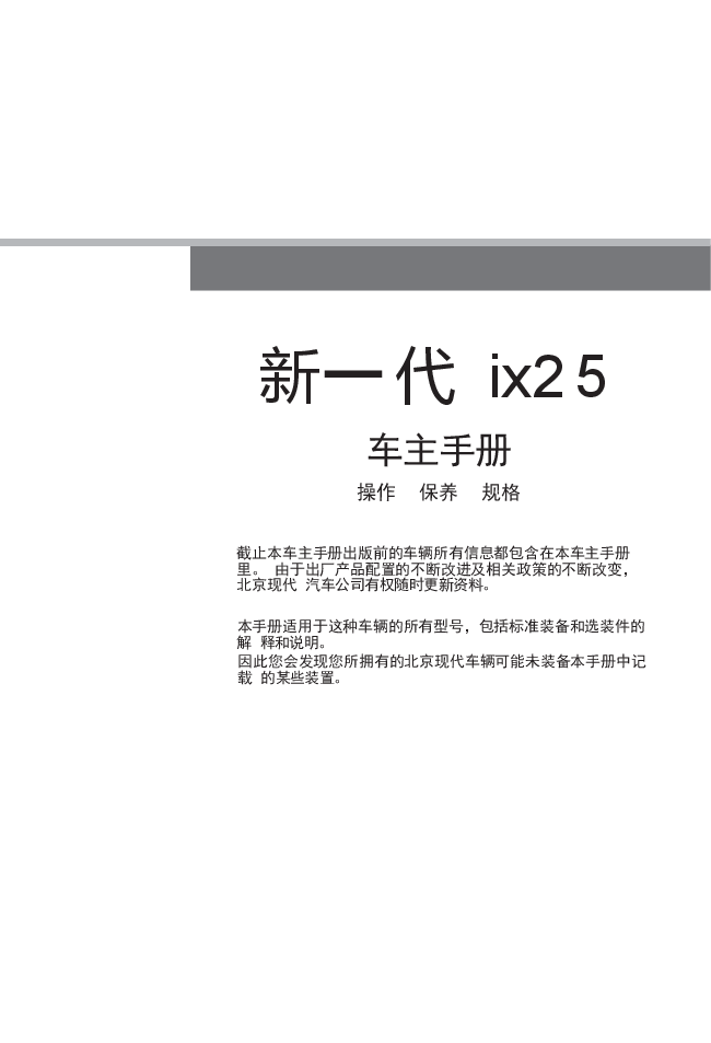 现代ix25说明书.docx,第1页预览
