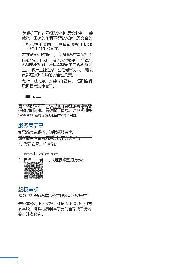 哈弗H6 DHT说明书.docx,第4页预览