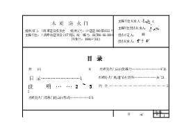 1999沪J613 木质防火门.doc，第2页预览