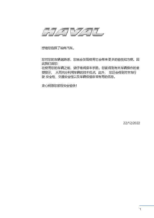 哈弗H6 DHT说明书.docx,第1页预览