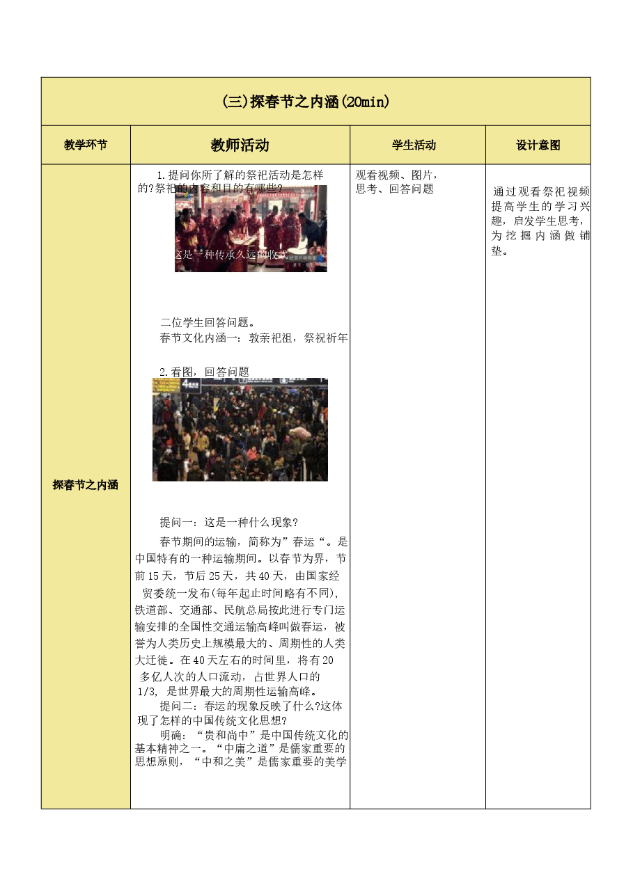 中国传统节日-中国传统文化教案.docx，第4页预览
