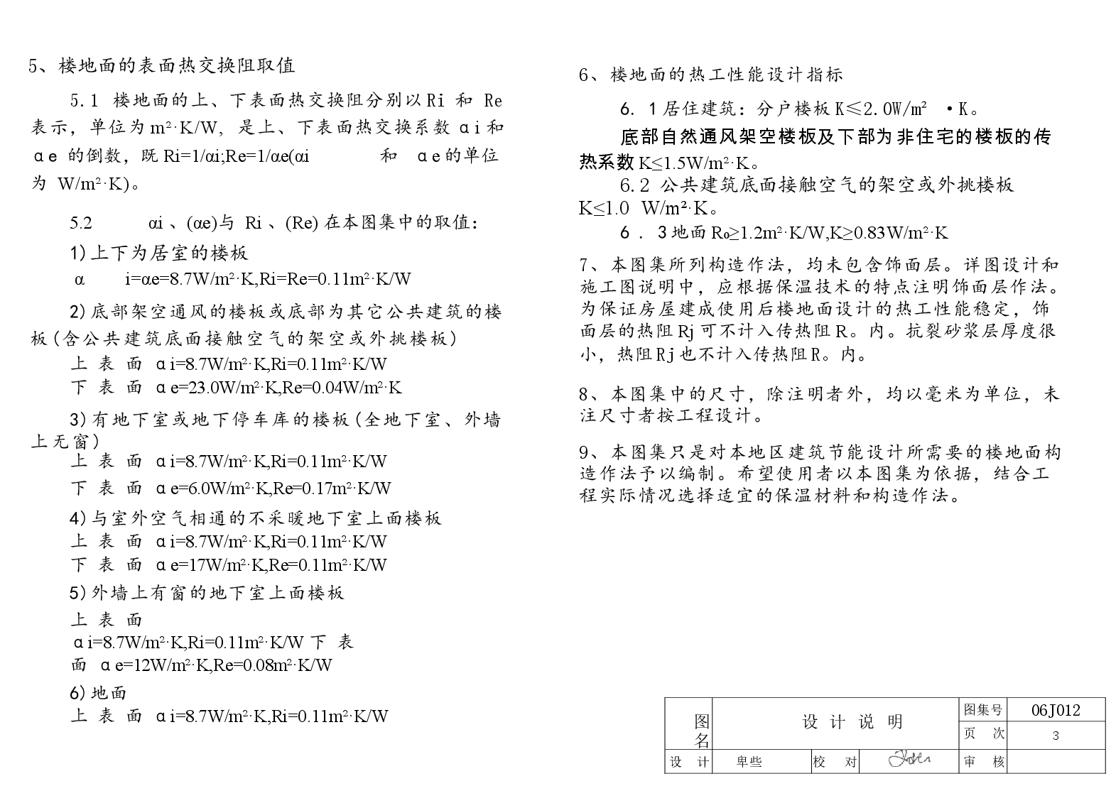 06J012 楼地面保温隔热建筑构造(一) (聚苯颗粒浆料保温隔热).docx，第4页预览