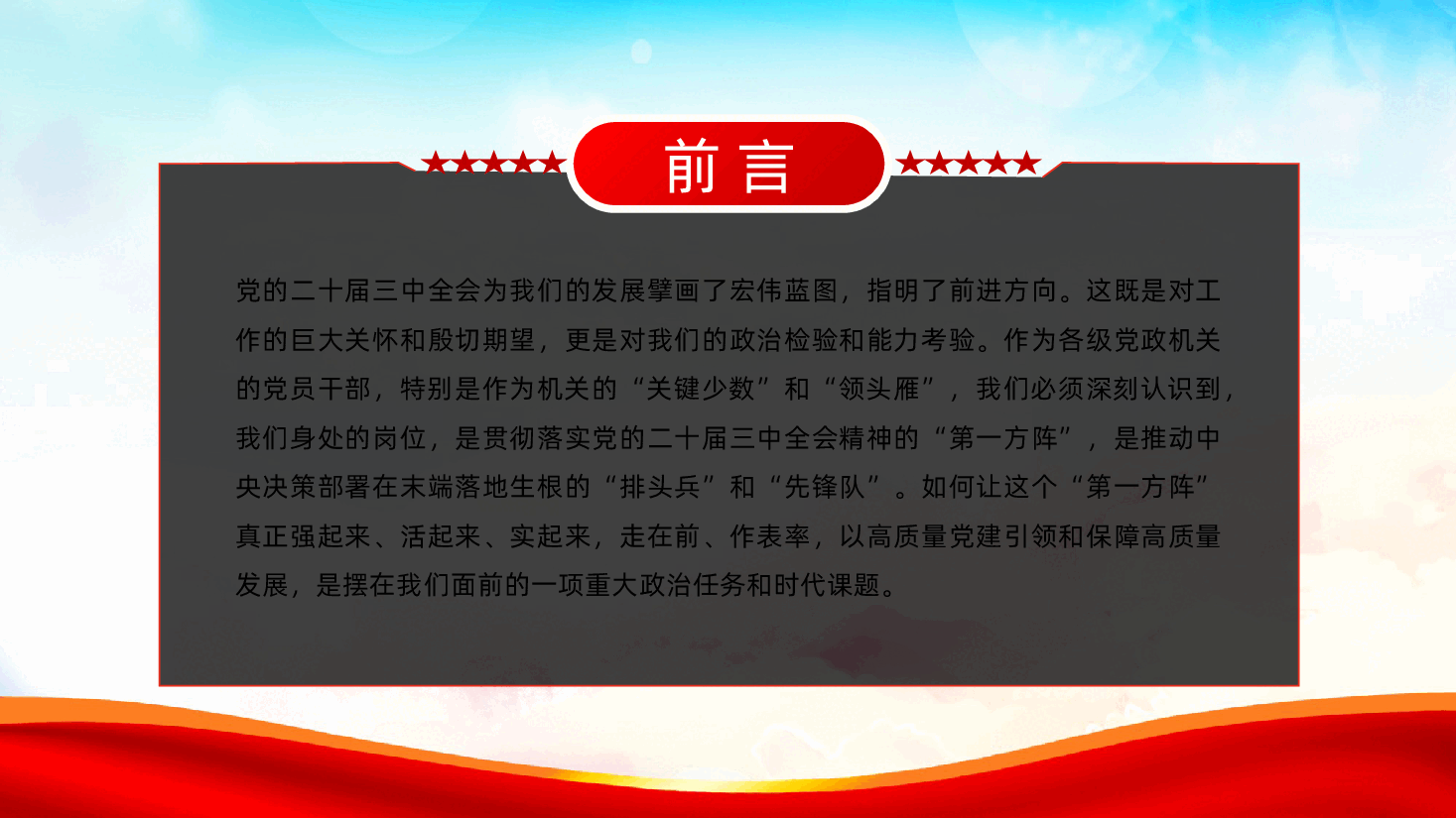 全面提升机关党建质量,切实发挥‘第一方阵’的示范带动作用ppt(含讲稿).pptx,第2页预览