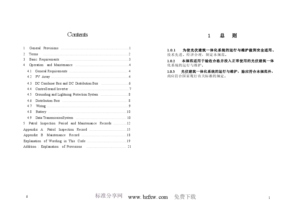 JGJT264-2012 光伏建筑一体化系统运行与维护规范.docx,第3页预览