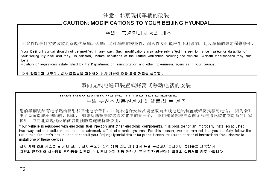 现代朗动说明书.docx,第3页预览