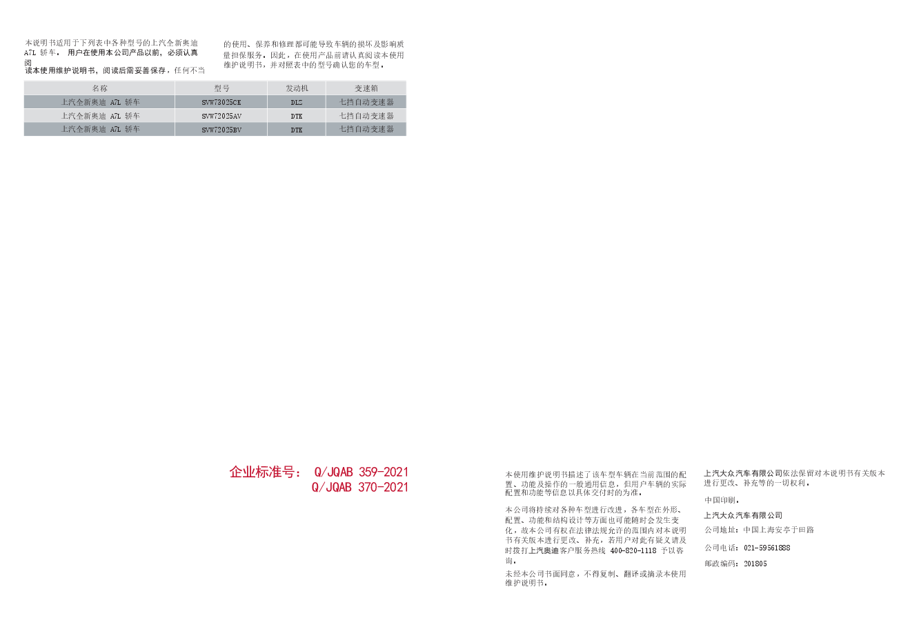 奥迪A7L说明书.docx,第2页预览