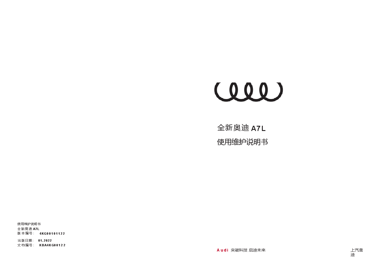 奥迪A7L说明书.docx,第1页预览