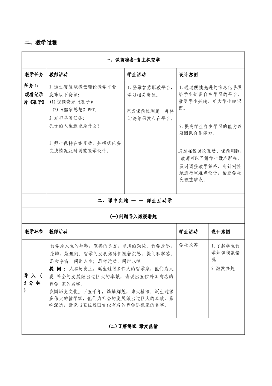 中国古代哲学-中国传统文化教案.docx,第4页预览