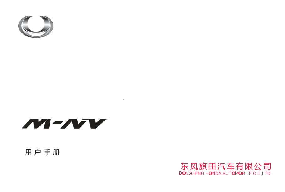 本田M-NV说明书.docx,第1页预览