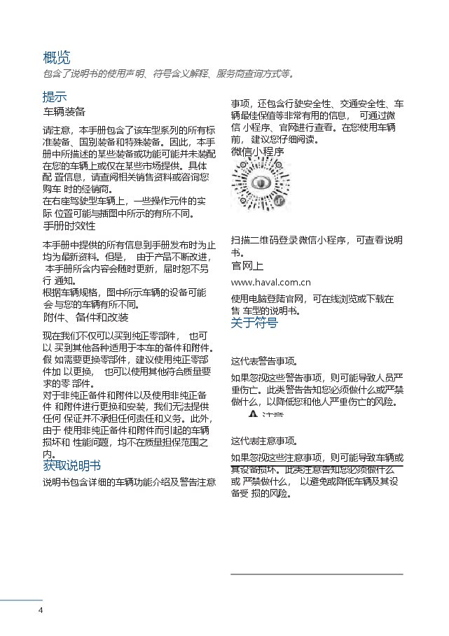 哈弗F5说明书.docx,第4页预览