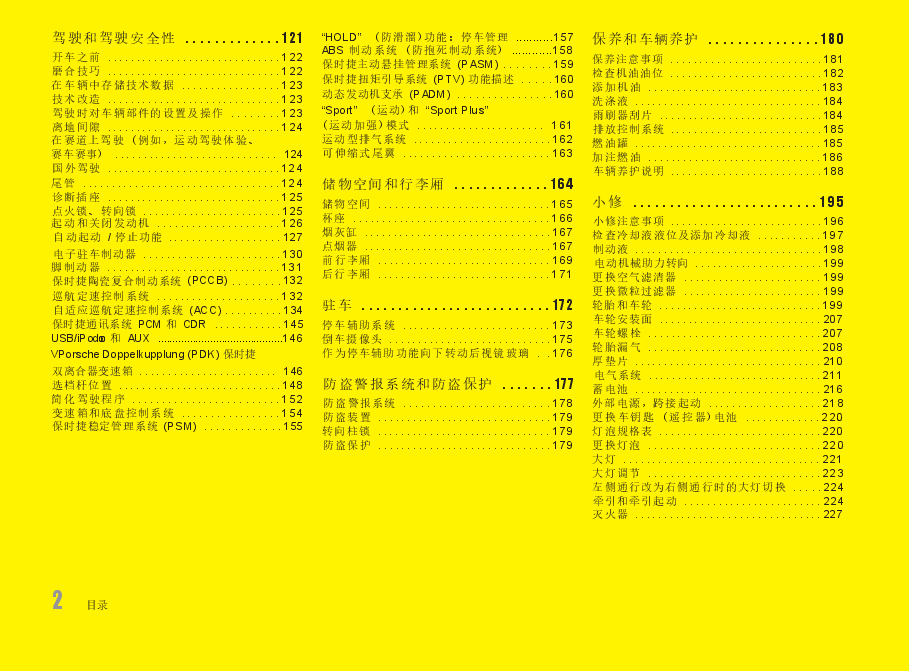 保时捷Boxster说明书.docx,第4页预览
