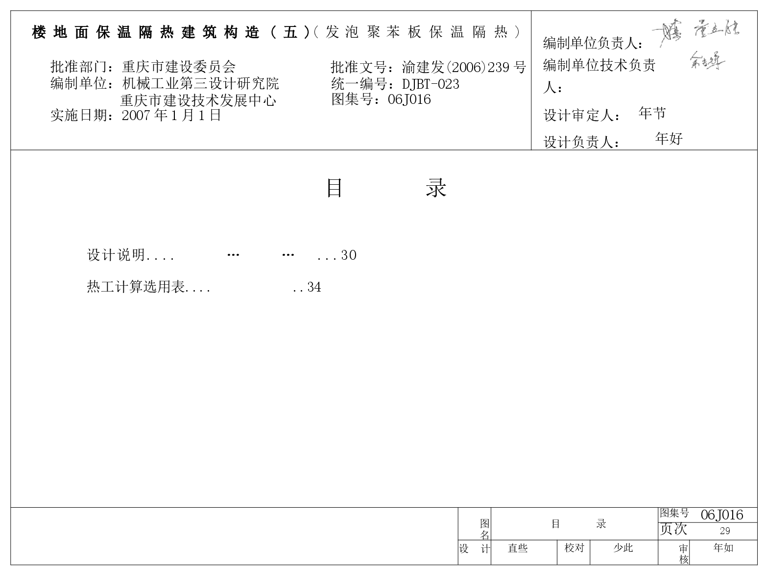 06J016 楼地面保温隔热建筑构造(五) (发泡聚苯板保温隔热).docx,第1页预览