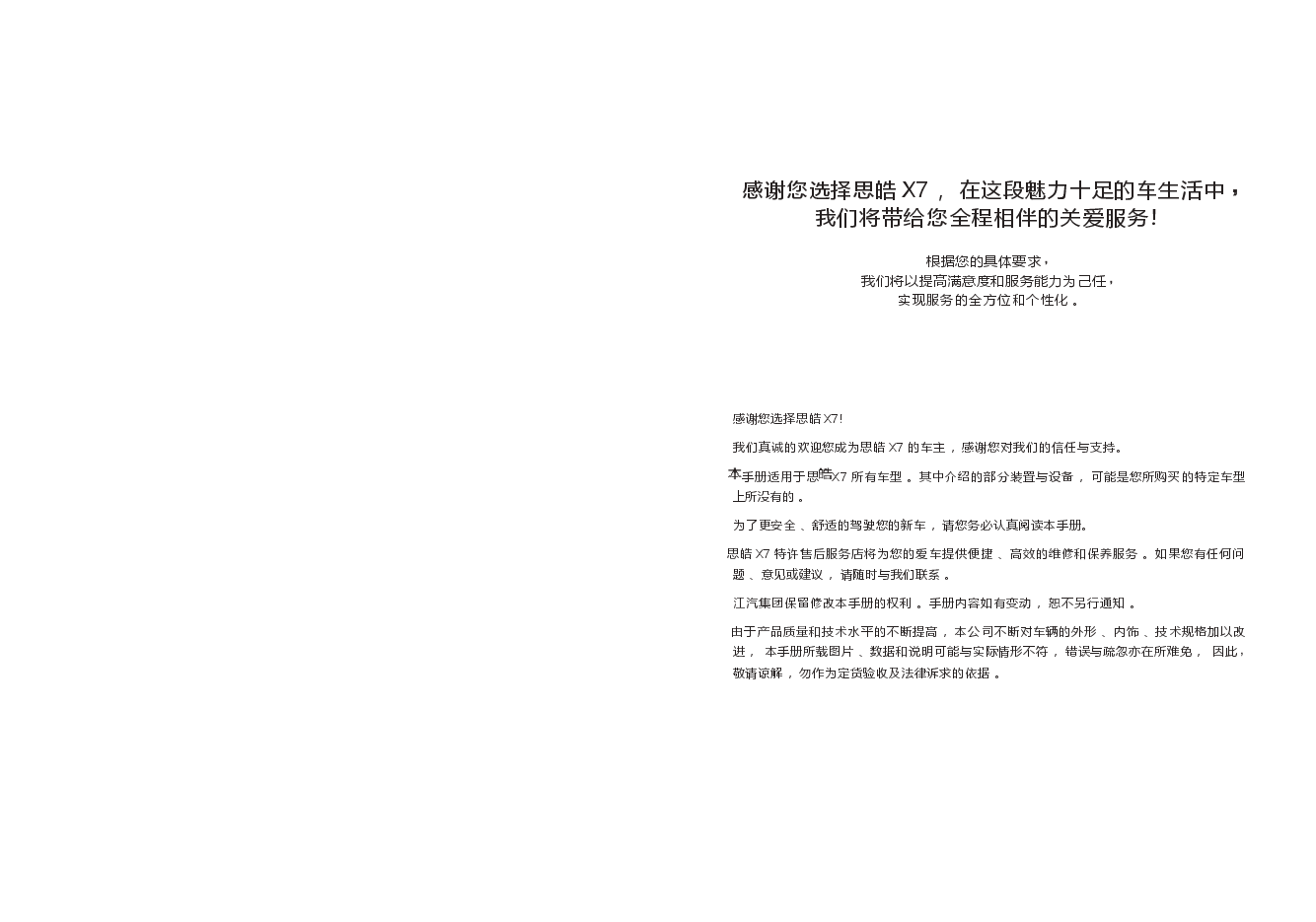 思皓X7说明书.docx,第1页预览