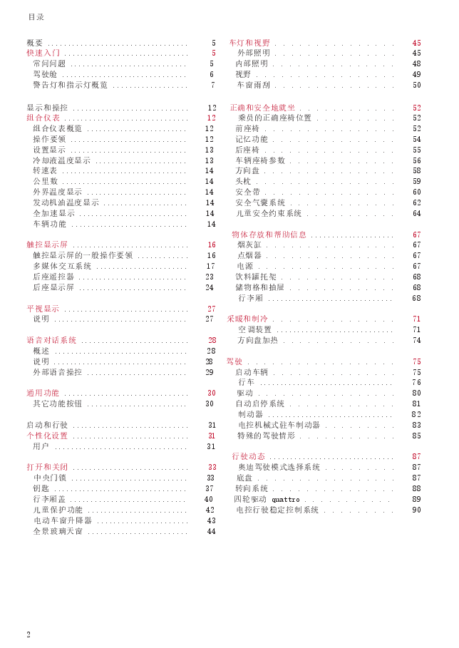 奥迪A7L说明书.docx,第4页预览