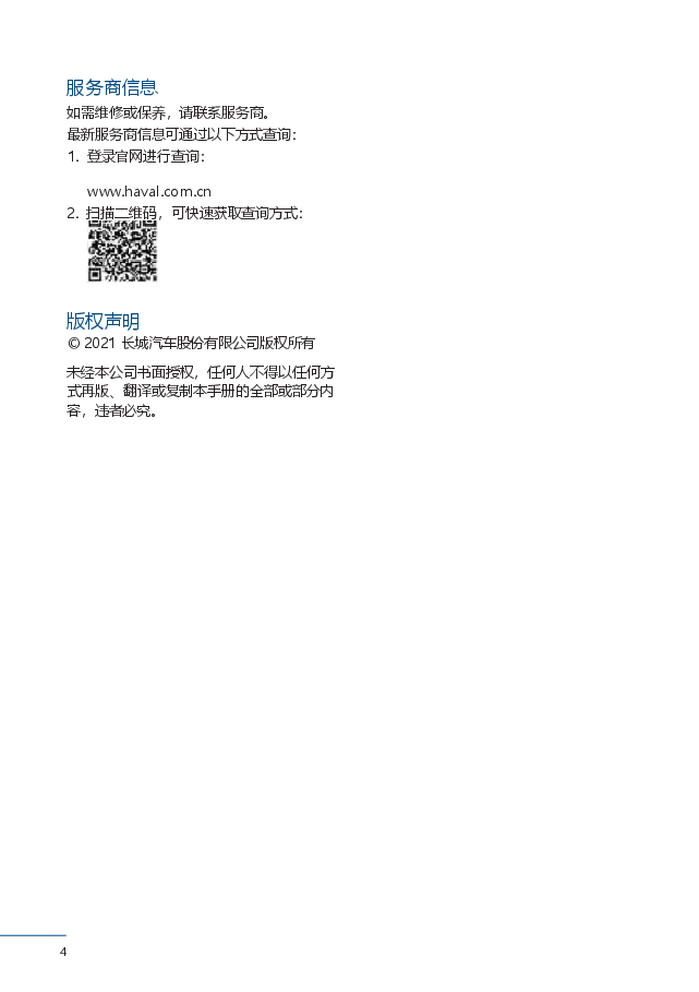 哈弗H9说明书.docx,第4页预览