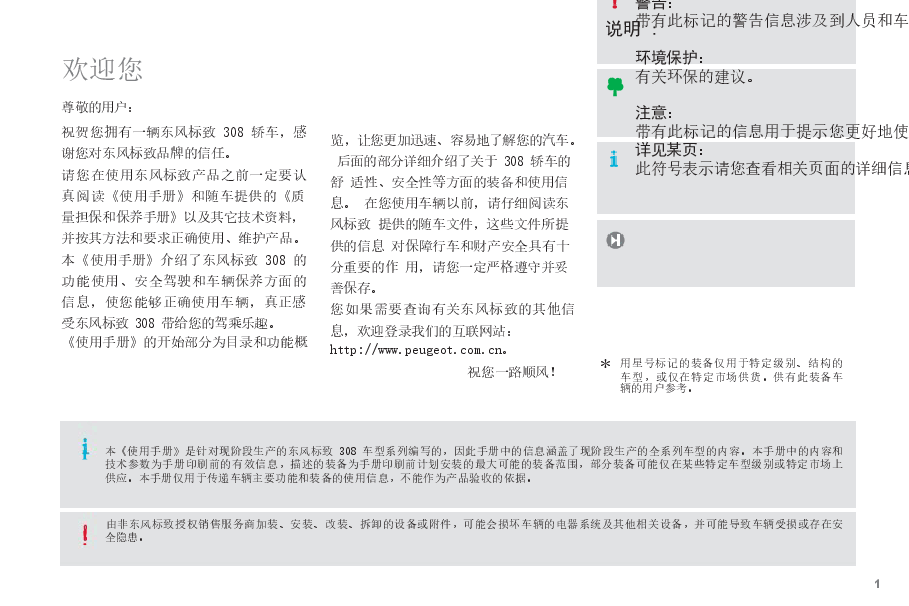 标致308 2014款说明书.docx，第1页预览