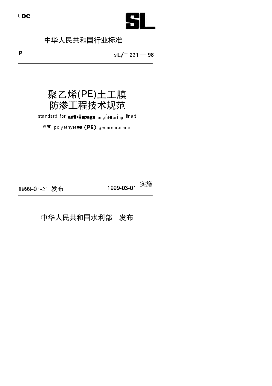 《聚乙烯(PE)土工膜防渗工程技术规范》SL_T231-98.doc，第1页预览