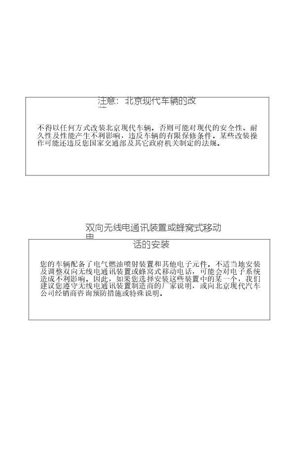 现代索纳塔说明书.docx,第2页预览