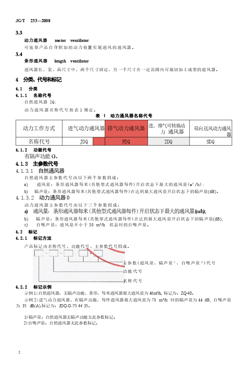 JGT233-2008 建筑门窗用通风器.docx,第3页预览
