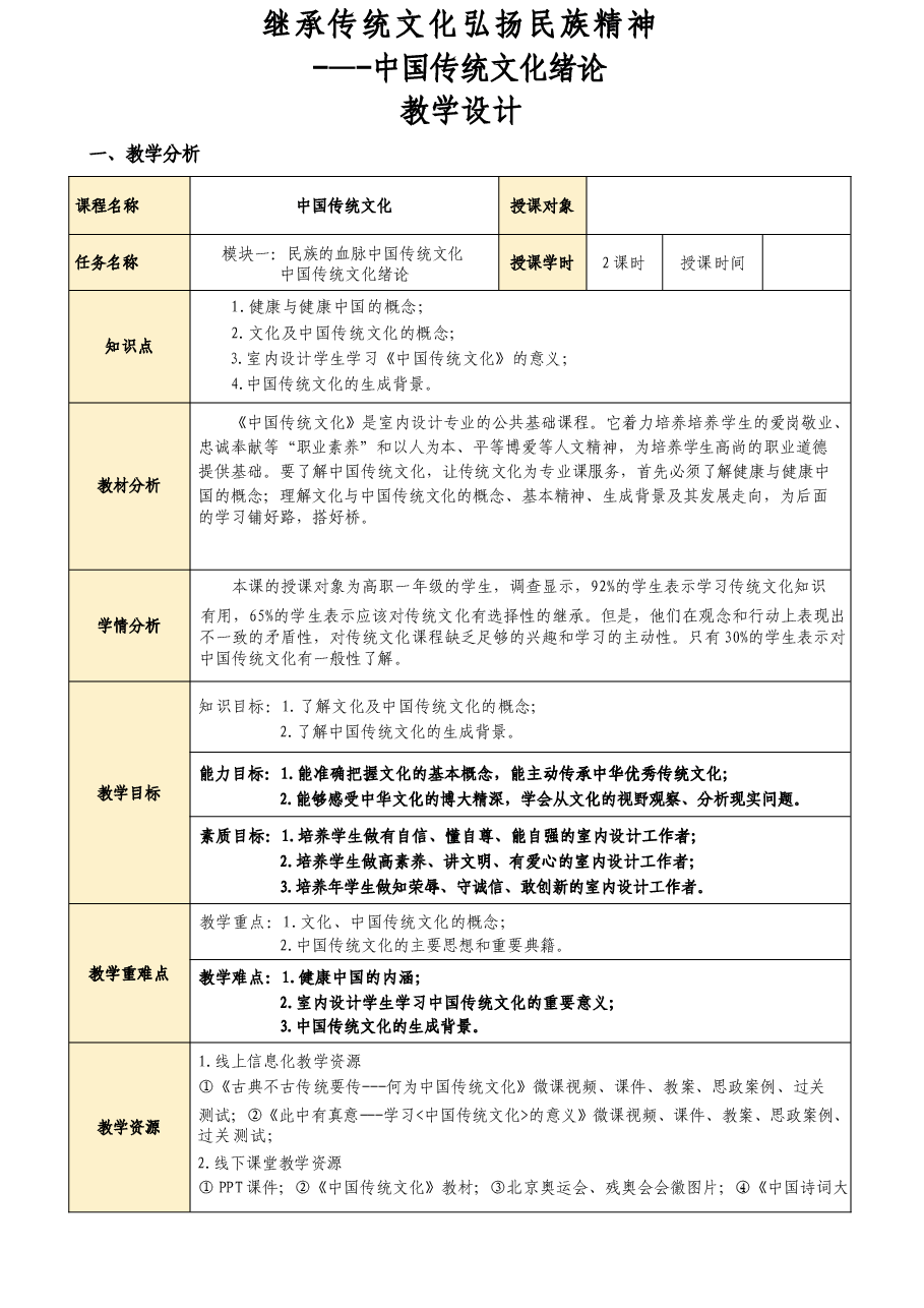 中国传统文化绪论-中国传统文化教案.docx，第2页预览