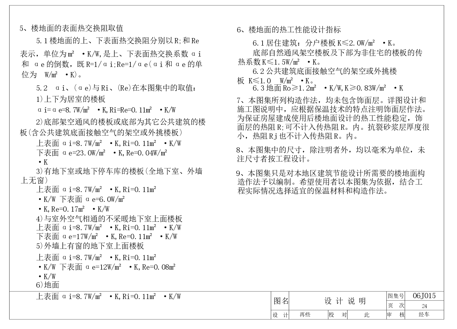 06J015 楼地面保温隔热建筑构造(四) (挤塑聚苯板保温隔热).docx,第4页预览