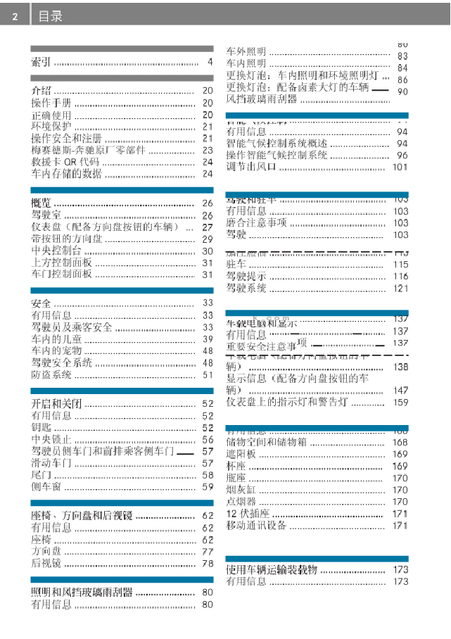 奔驰威霆说明书.docx,第4页预览