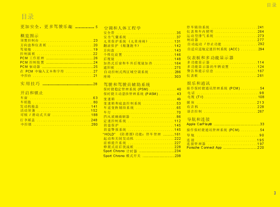 保时捷911 Turbo说明书.docx,第4页预览