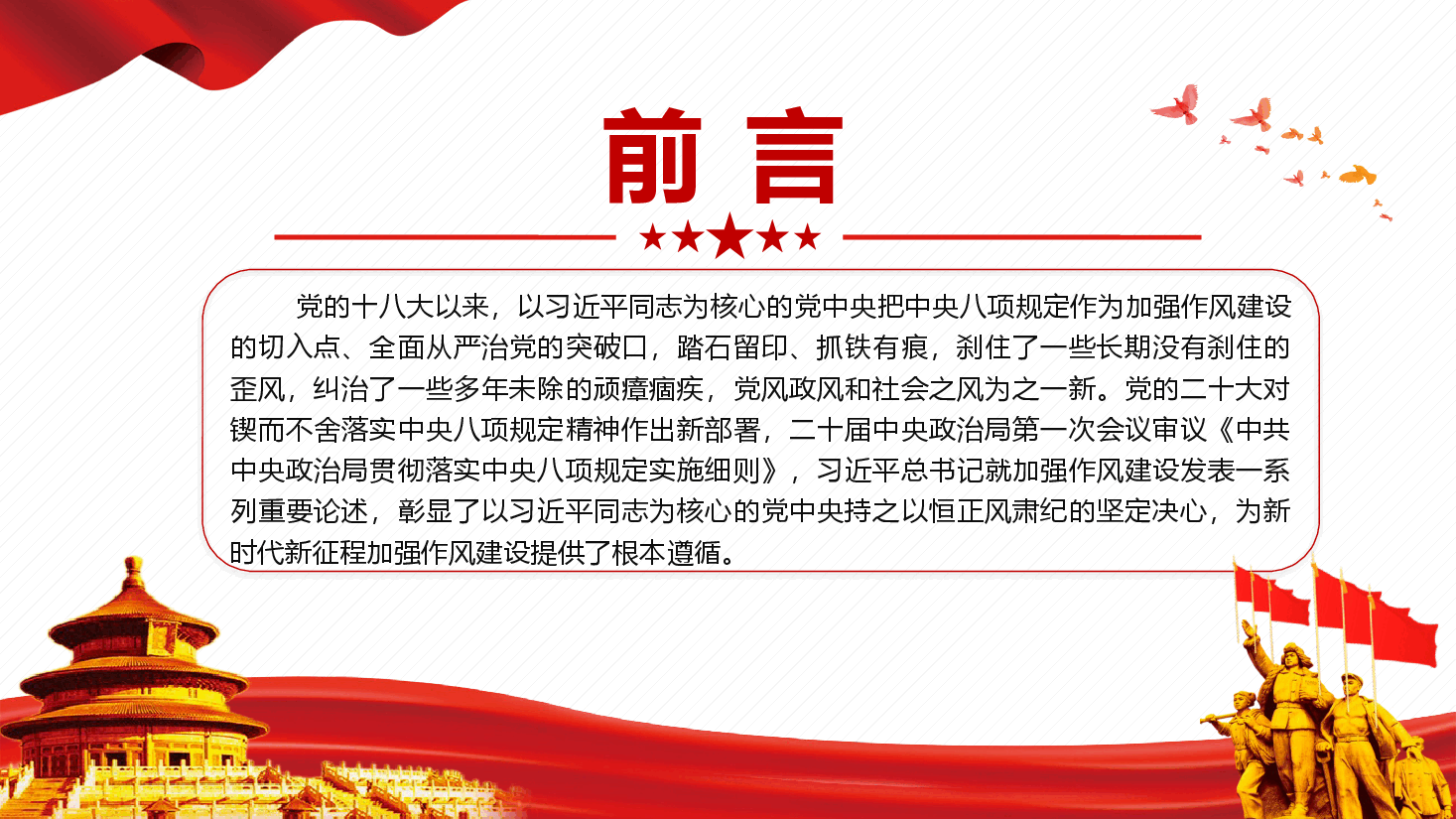 作风建设专题课件(附文稿):强化警示教育 筑牢思想防线.pptx,第2页预览