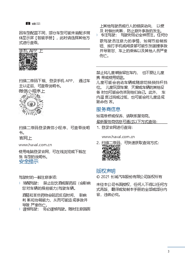 哈弗H6三代说明书.docx，第3页预览