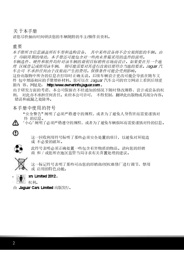 捷豹XK说明书.docx,第2页预览
