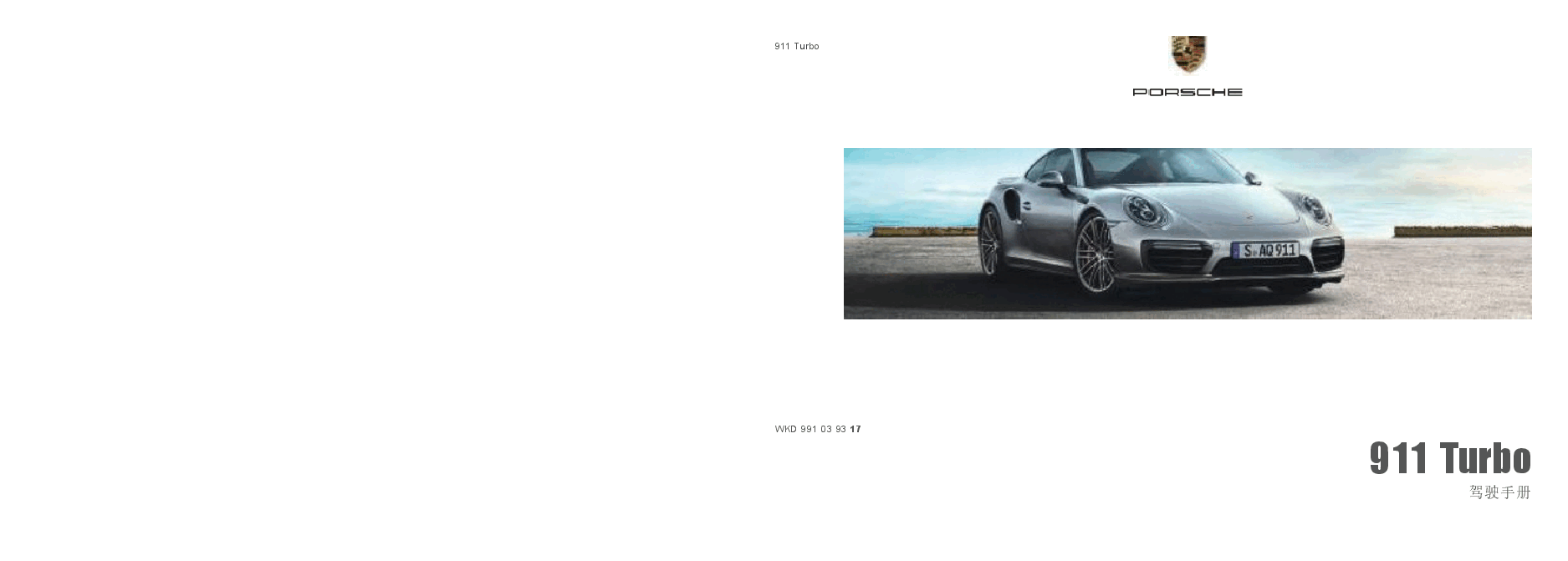 保时捷911 Turbo说明书.docx,第1页预览